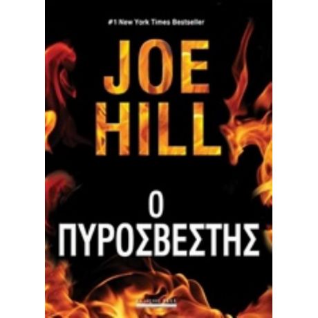 Ο Πυροσβέστης - Joe Hill