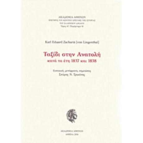 Ταξίδι Στην Ανατολή Κατά Τα Έτη 1837 Και 1838 - Karl Eduard Zachariä von Lingenthal