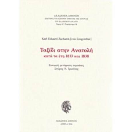 Ταξίδι Στην Ανατολή Κατά Τα Έτη 1837 Και 1838 - Karl Eduard Zachariä von Lingenthal