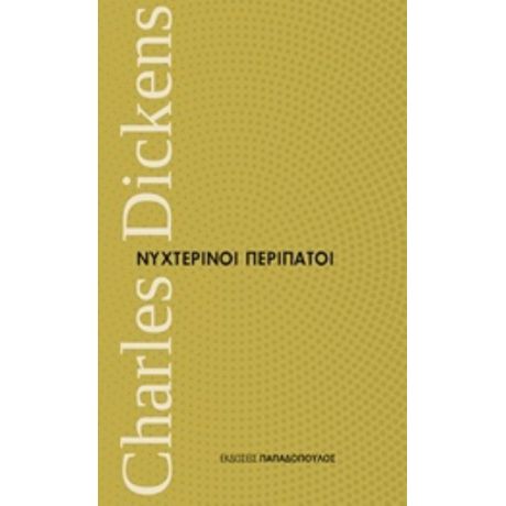 Νυχτερινοί Περίπατοι - Charles Dickens