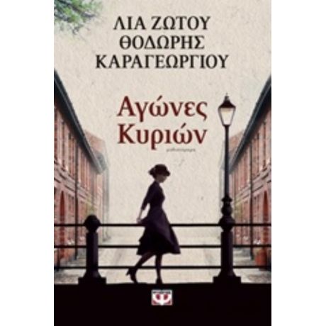 Αγώνες Κυριών - Λία Ζώτου