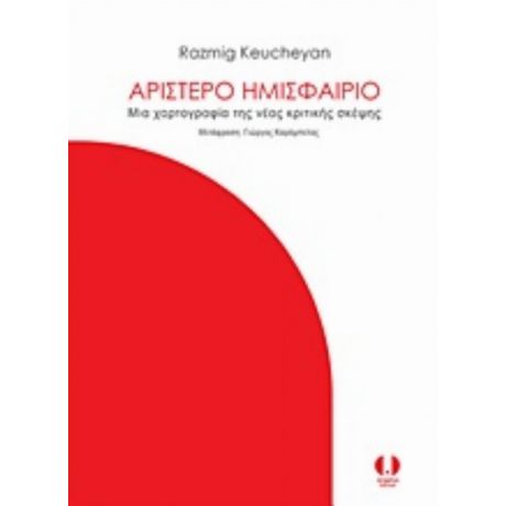 Αριστερό Ημισφαίριο - Razming Keucheyan