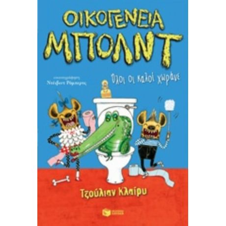 Οικογένεια Μπολντ - Τζούλιαν Κλαίρυ