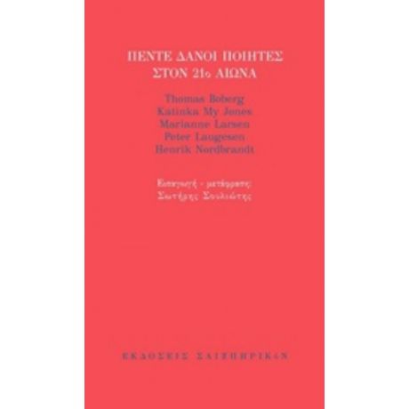 Πέντε Δανοί Ποιητές Στον 21ο Αιώνα - Συλλογικό έργο