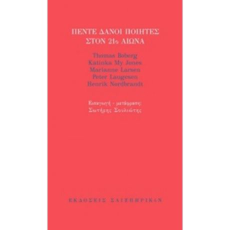 Πέντε Δανοί Ποιητές Στον 21ο Αιώνα - Συλλογικό έργο