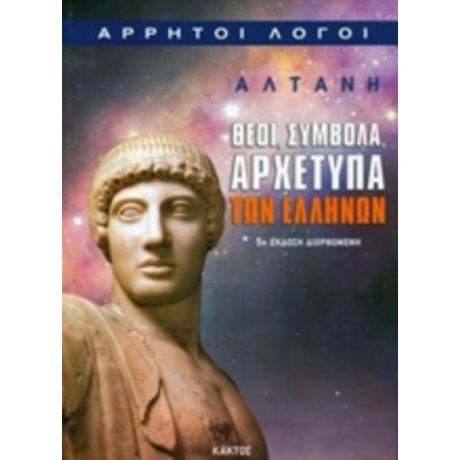 Θεοί, Σύμβολα, Αρχέτυπα Των Ελλήνων - Αλτάνη