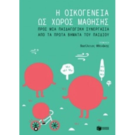 Η Οικογένεια Ως Χώρος Μάθησης - Συλλογικό έργο