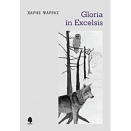 Gloria In Excelsis - Χάρης Ψαρράς