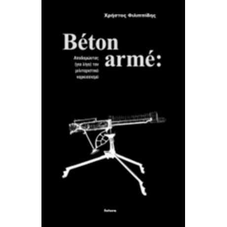 Béton Armé: Αποδομώντας (για Λίγο) Τον Μιλιταριστικό Ναρκισσισμό - Χρήστος Φιλιππίδης