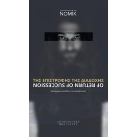 Της Επιστροφής Της Διαδοχής - Nomik