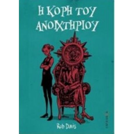 Η Κόρη Του Ανοιχτηριού