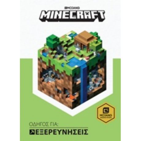 Minecraft: Οδηγός Για Εξερευνήσεις - Stephanie Milton