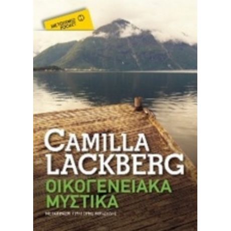 Οικογενειακά Μυστικά - Camilla Läckberg