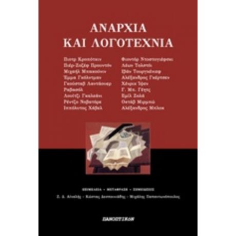 Αναρχία Και Λογοτεχνία - Συλλογικό έργο