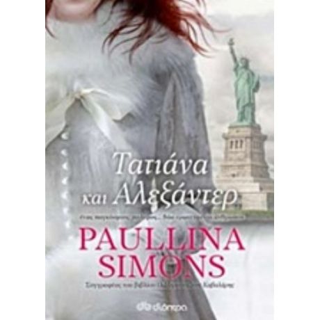 Τατιάνα Και Αλεξάντερ - Paullina Simons