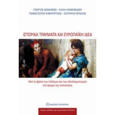 Ιστορικά Τραύματα Και Ευρωπαϊκή Ιδέα - Συλλογικό έργο