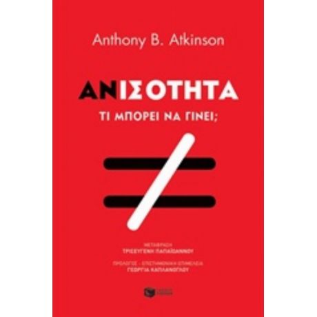 Ανισότητα - Anthony B. Atkinson