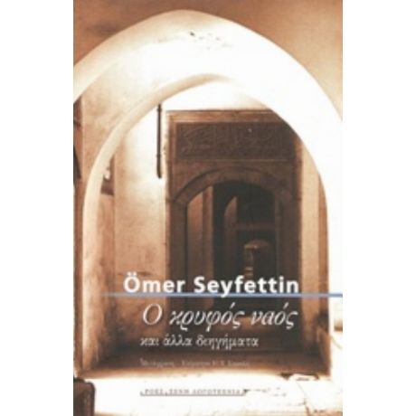 Ο Κρυφός Ναός Και Άλλα Διηγήματα - Ömer Seyfettin