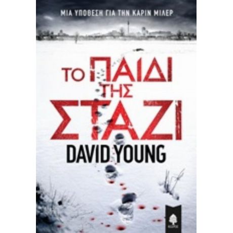 Το Παιδί Της Στάζι - David Young