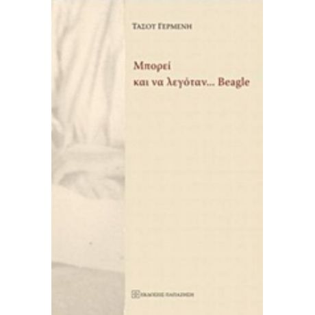 Μπορεί Και Να Λεγόταν… Beagle - Τάσος Γερμενής