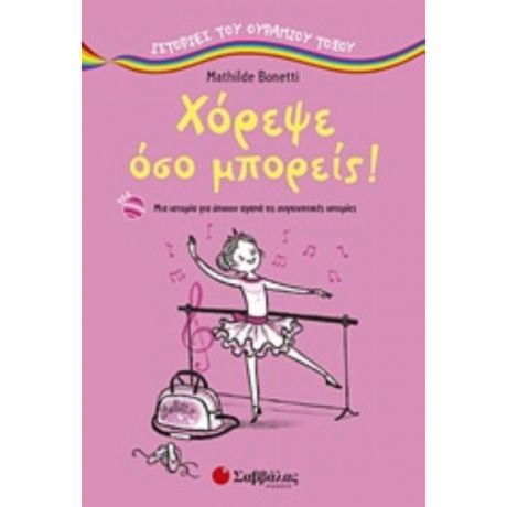 Χόρεψε Όσο Μπορείς! - Mathilde Bonetti