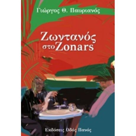 Ζωντανός Στο Zonars - Γιώργος Παυριανός