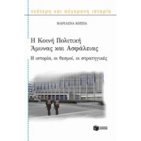 Η Κοινή Πολιτική Άμυνας Και Ασφάλειας - Μαριλένα Κοππά