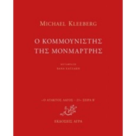 Ο Κομμουνιστής Της Μονμάρτρης - Michael Kleeberg