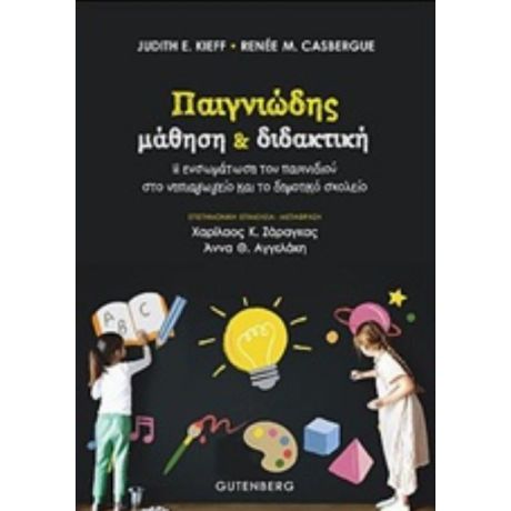 Παιγνιώδης Μάθηση Και Διδακτική - Judith E. Kieff