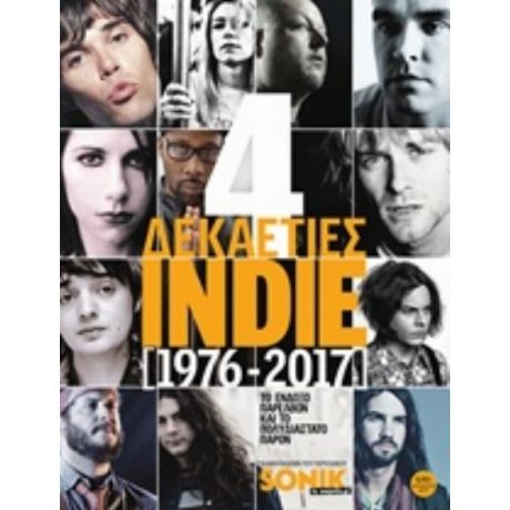 Τέσσερις Δεκαετίες Indie (1976-2017) - Συλλογικό έργο