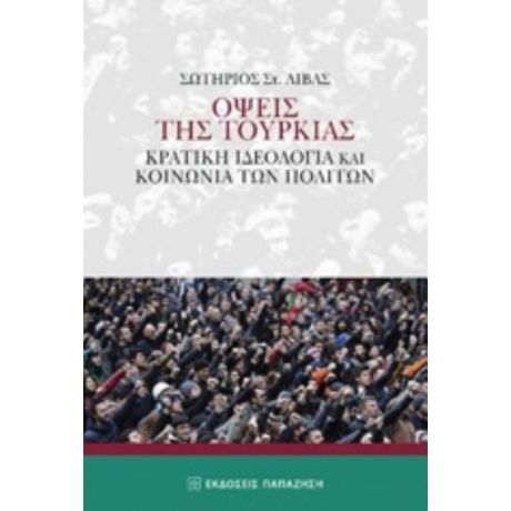 Όψεις Της Τουρκίας - Σωτήριος Στ. Λίβας