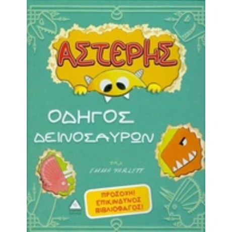 Αστέρης, Οδηγός Δεινοσαύρων