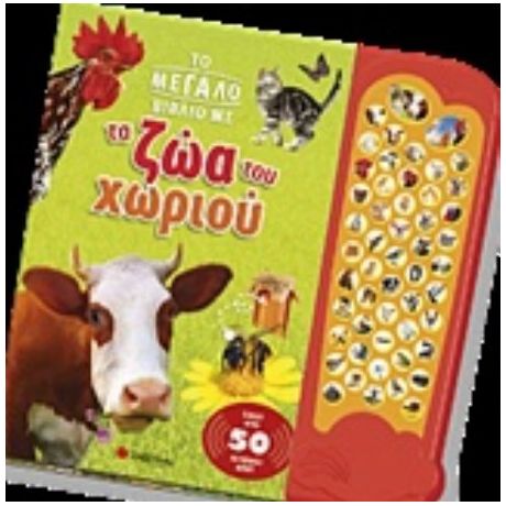 Το Μεγάλο Βιβλίο Με Τα Ζώα Του Χωριού