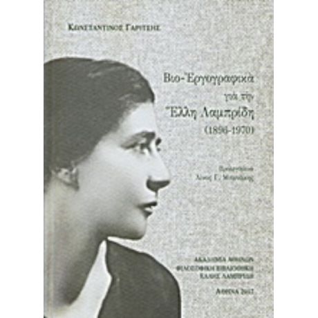 Βιο-Εργογραφικά Για Την Έλλη Λαμπρίδη (1896-1970) - Κωνσταντίνος Γαρίτσης