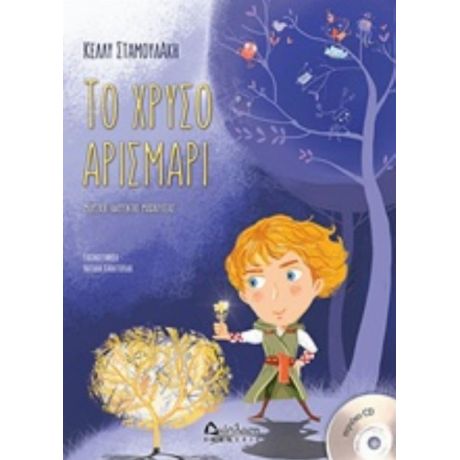 Το Χρυσό Αρισμαρί