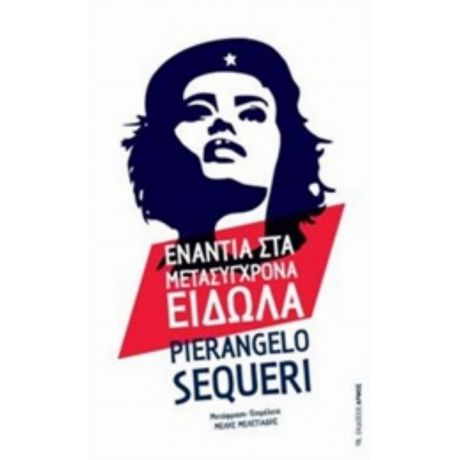 Ενάντια Στα Μετασύγχρονα Είδωλα - Pierangelo Sequeri