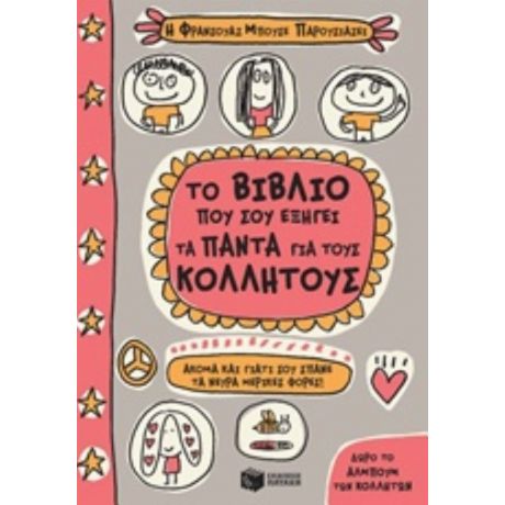 Το Βιβλίο Που Σου Εξηγεί Τα Πάντα Για Τους Κολλητούς
