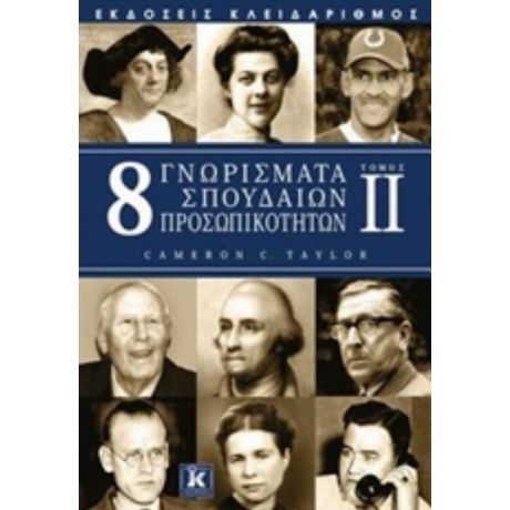 8 Γνωρίσματα Σπουδαίων Προσωπικοτήτων - Cameron C. Taylor