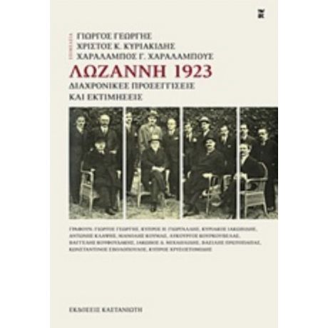 Λωζάννη 1923: Διαχρονικές Προσεγγίσεις Και Εκτιμήσεις - Συλλογικό έργο