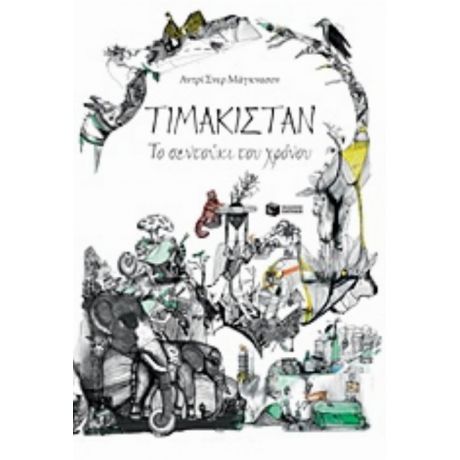 Τιμακιστάν, Το Σεντούκι Του Χρόνου - Αντρί Σνερ Μάγκνασον