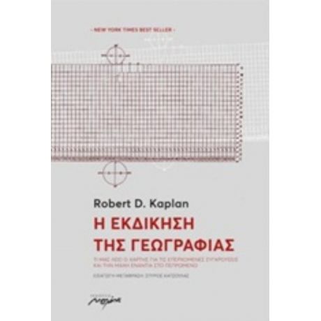 Η Εκδίκηση Της Γεωγραφίας - Robert D. Kaplan