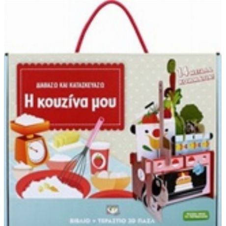 Η Κουζίνα Μου