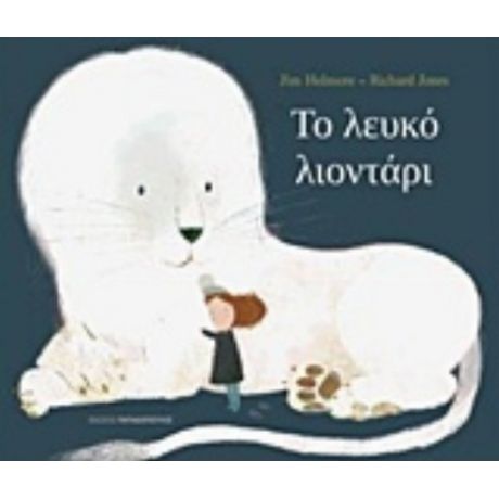 Το Λευκό Λιοντάρι - Jim Helmore