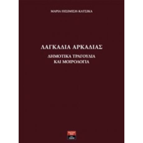 Λαγκάδια Αρκαδίας: Δημοτικά Τραγούδια Και Μοιρολόγια - Μαρία Πισιμίση - Κάτσικα