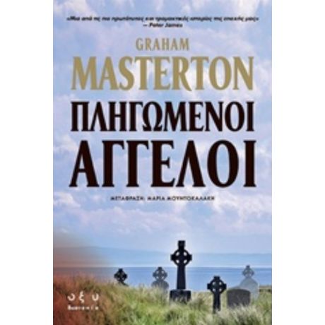 Πληγωμένοι Άγγελοι - Graham Masterton