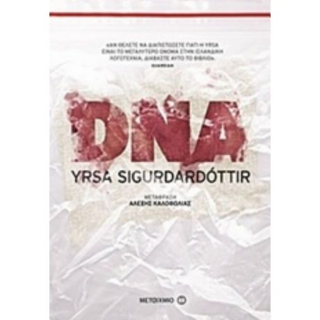 DNA - Yrsa Sigurdardottir