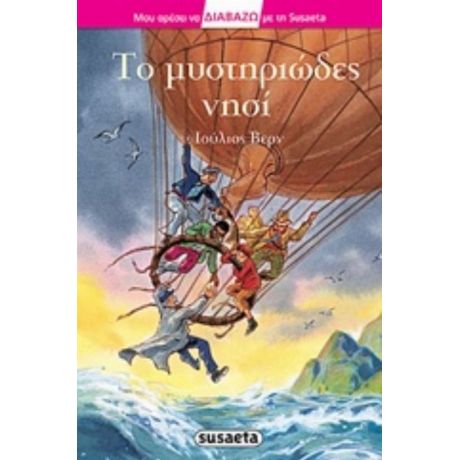 Το Μυστηριώδες Νησί - Ιούλιος Βερν