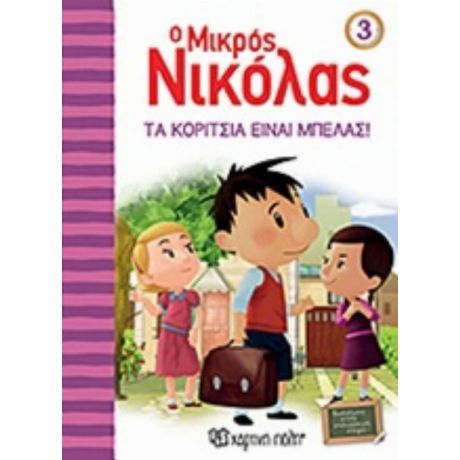 Ο Μικρός Νικόλας: Τα Κορίτσια Είναι Μπελάς - René Goscinny