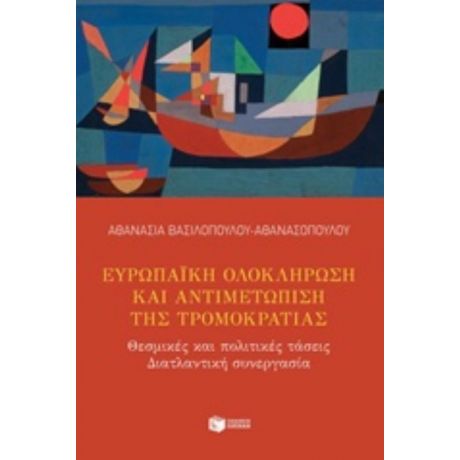 Ευρωπαϊκή Ολοκλήρωση Και Αντιμετώπιση Της Τρομοκρατίας - Αθανασία Βασιλοπούλου - Αθανασοπούλου