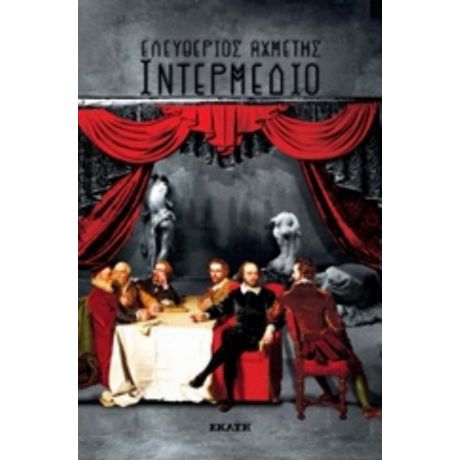 Ιντερμέδιο - Ελευθέριος Αχμέτης